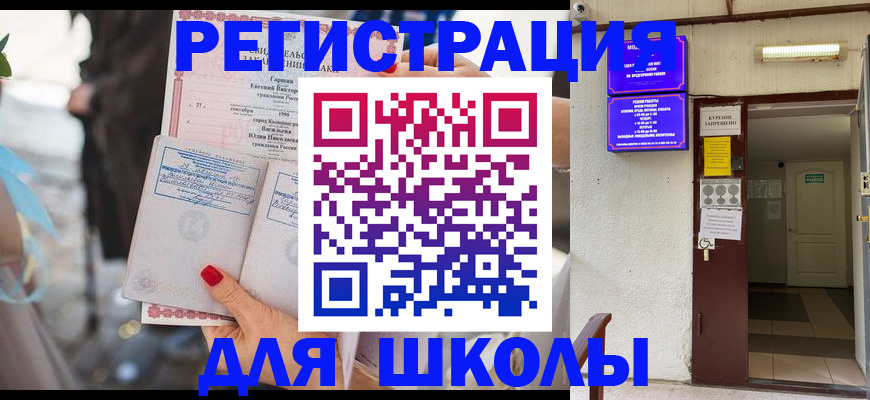 прописка ребенка в Пересвете