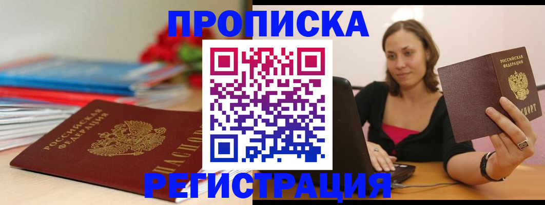 временная регистрация купить в Пересвете